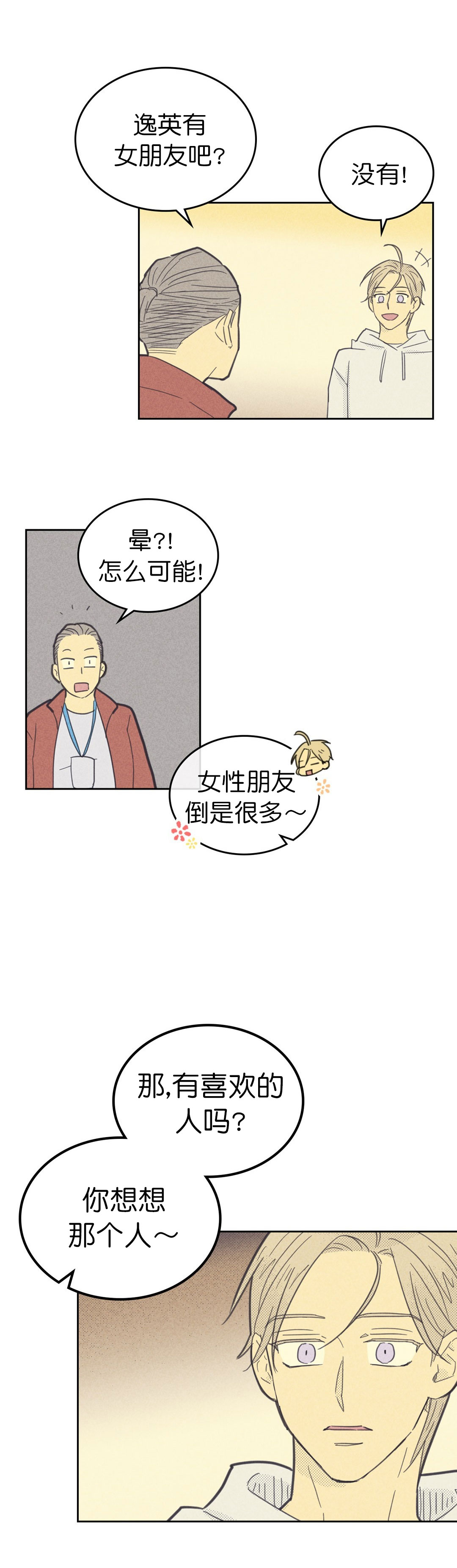 开或关的英文表示漫画,第88话1图