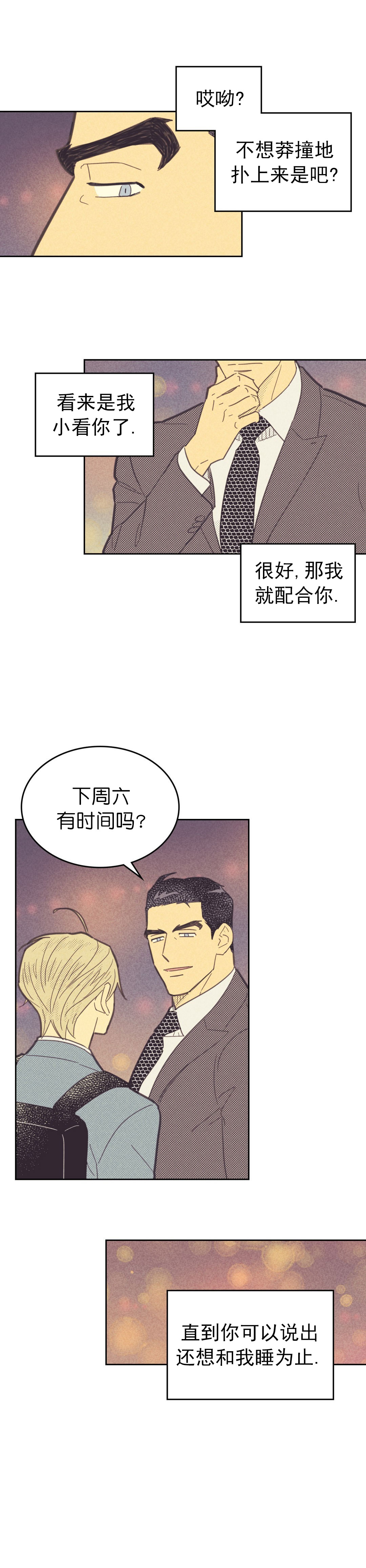 开或关小说漫画,第82话2图