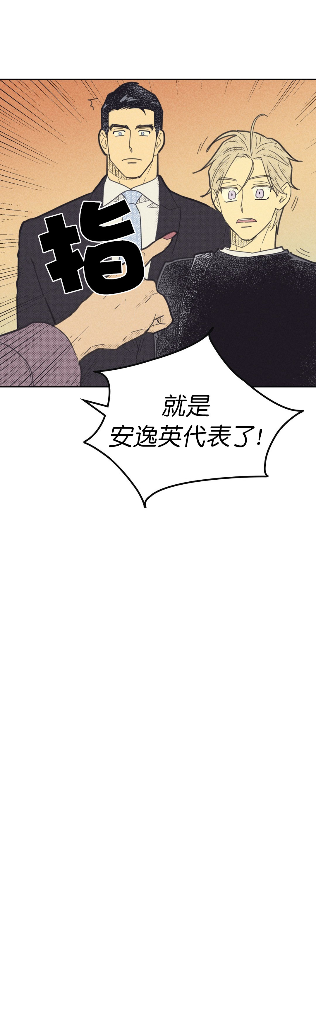 开或关在线阅读漫画,第86话2图