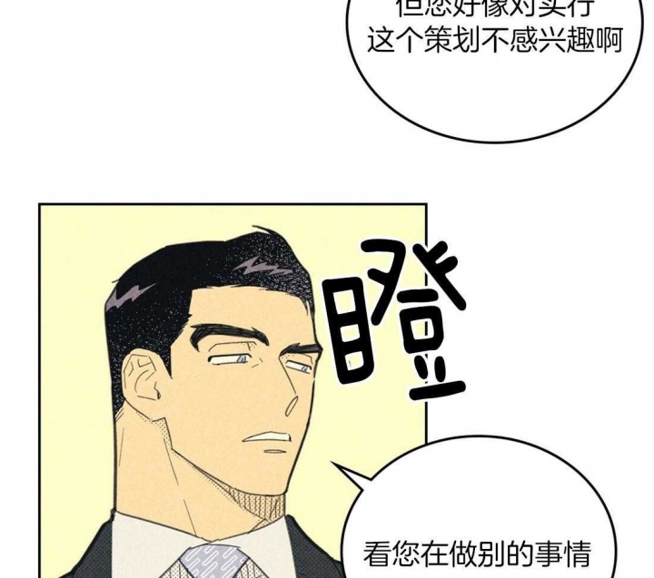 开或关(I+II季)漫画,第101话2图