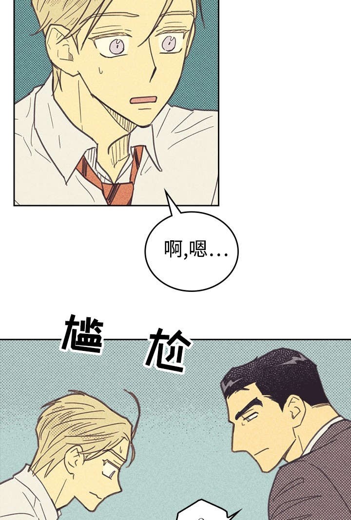 开或关漫画,第33话2图