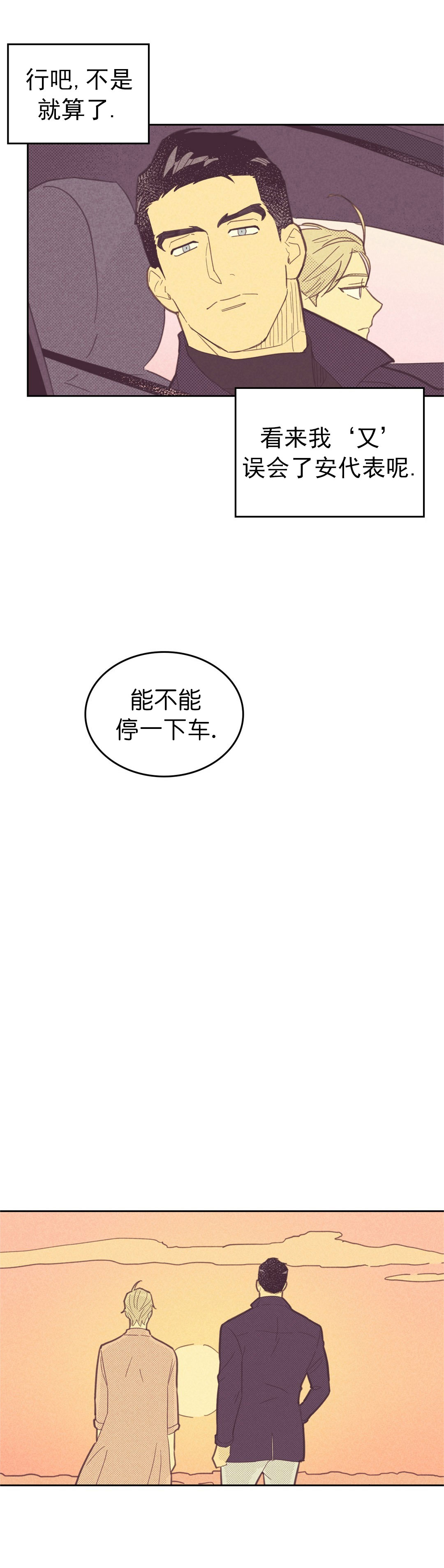 开或关在线阅读漫画,第83话1图