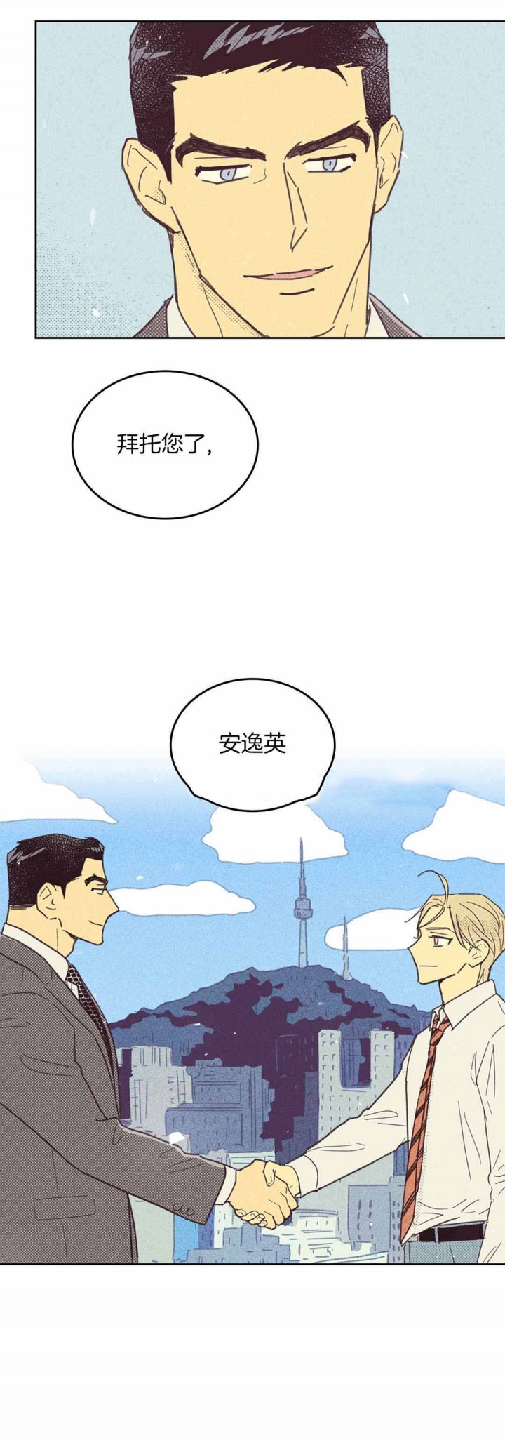 开或关动漫完整版免费漫画,第39话2图