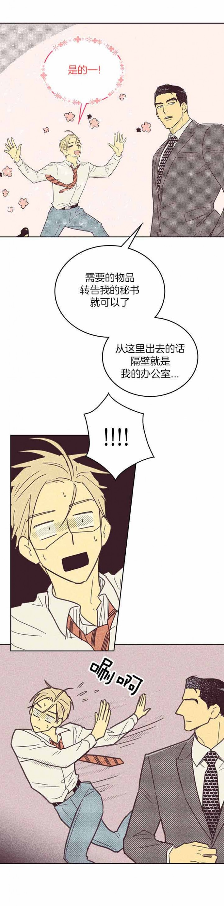 开或关的英语漫画,第38话1图