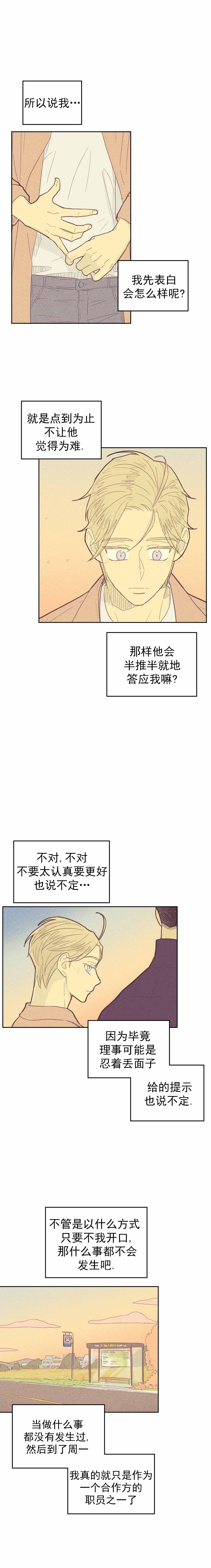 开或关完整版百度云漫画,第76话1图