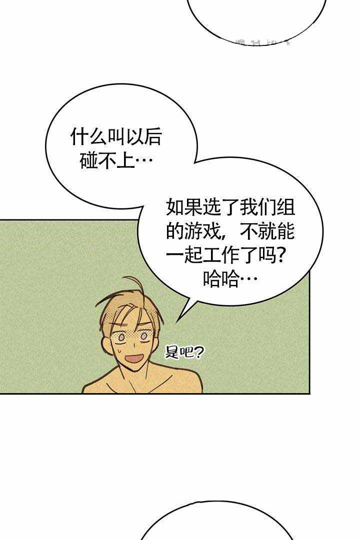 开或关的英文表示漫画,第16话2图