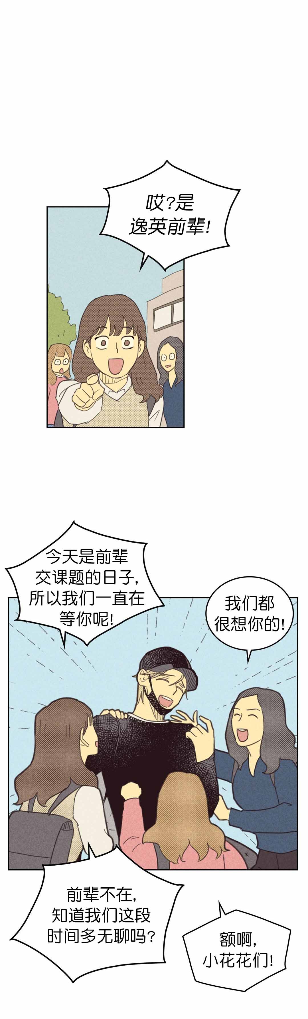 开或是关英文漫画,第84话1图