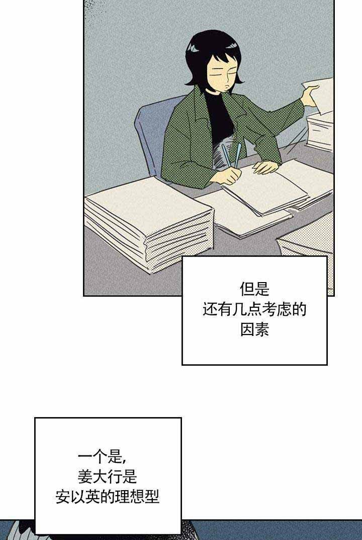 开或关在线阅读漫画,第14话2图