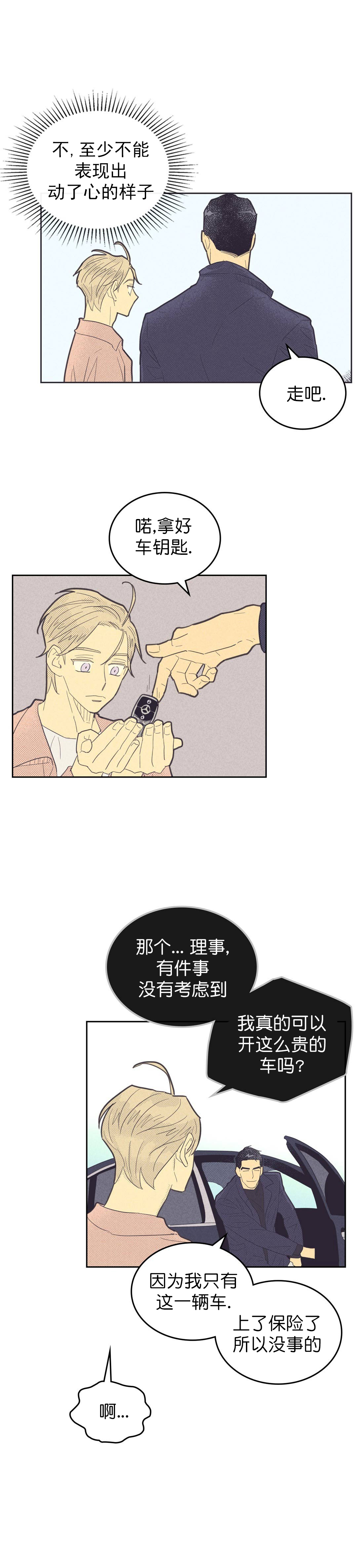 开或关的英文表示漫画,第70话1图