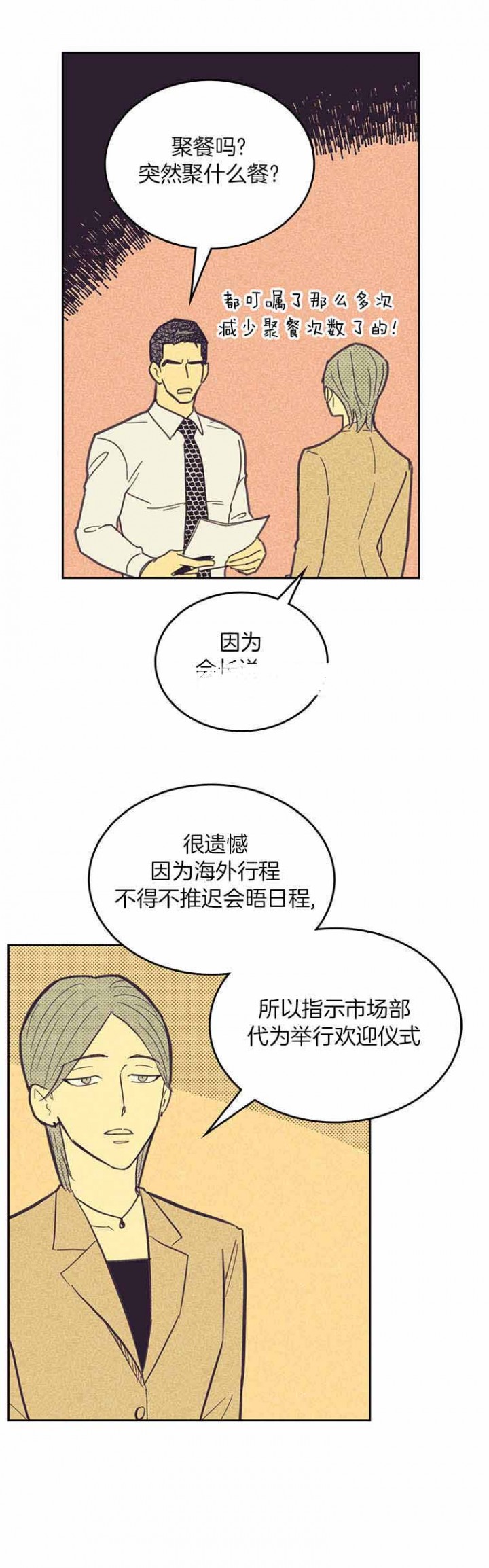 开或关的英文表示漫画,第41话2图