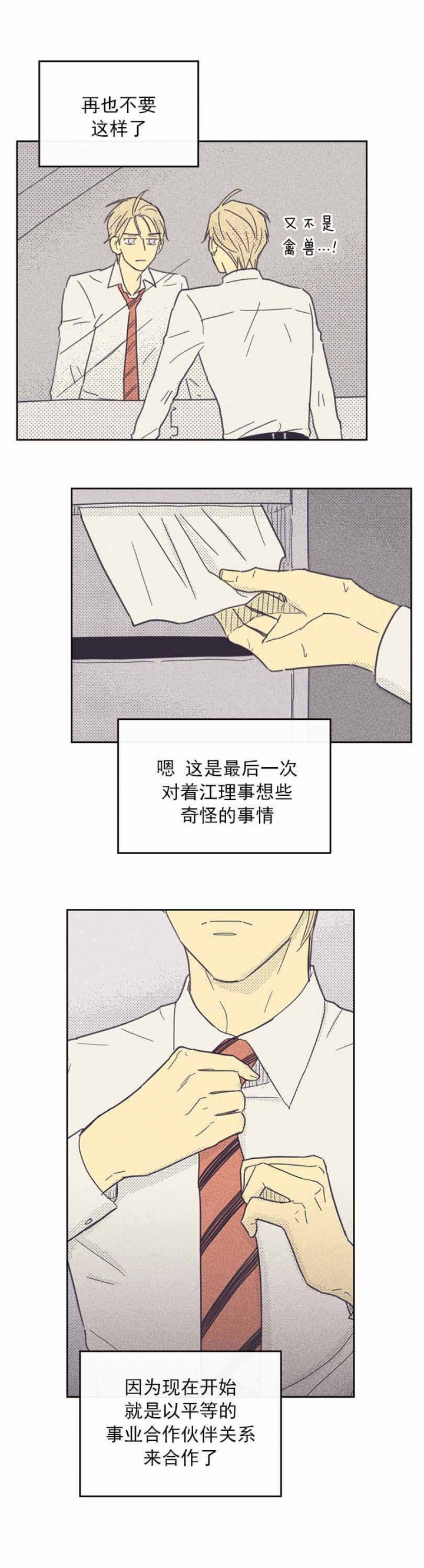 开或关动漫完整版免费漫画,第40话1图