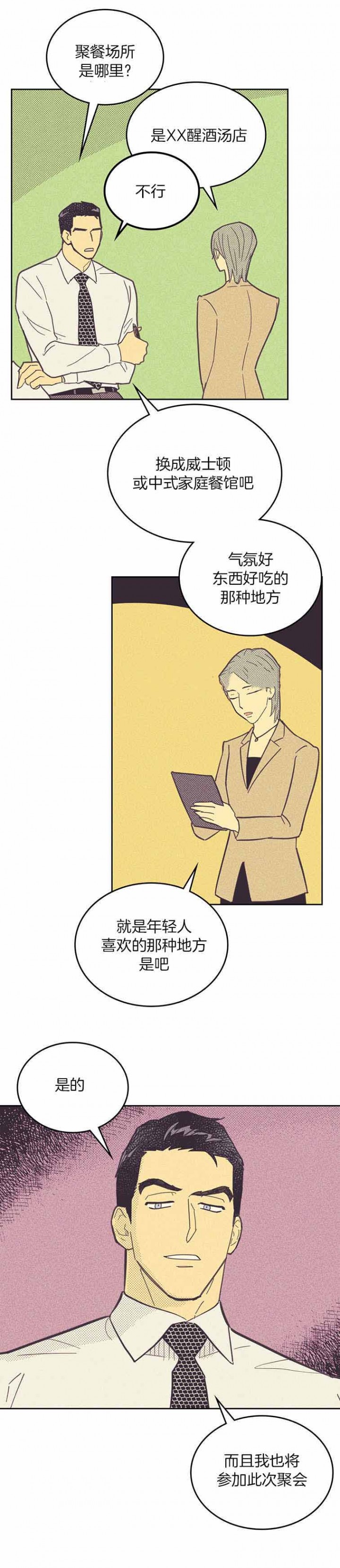 开或关的英文表示漫画,第41话2图