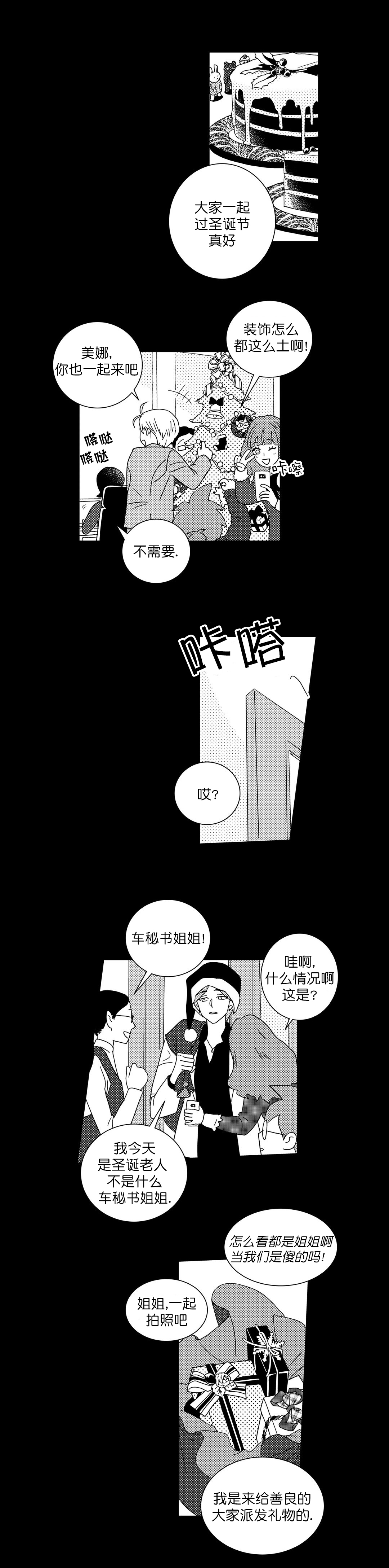 《开或关》漫画,第78话2图