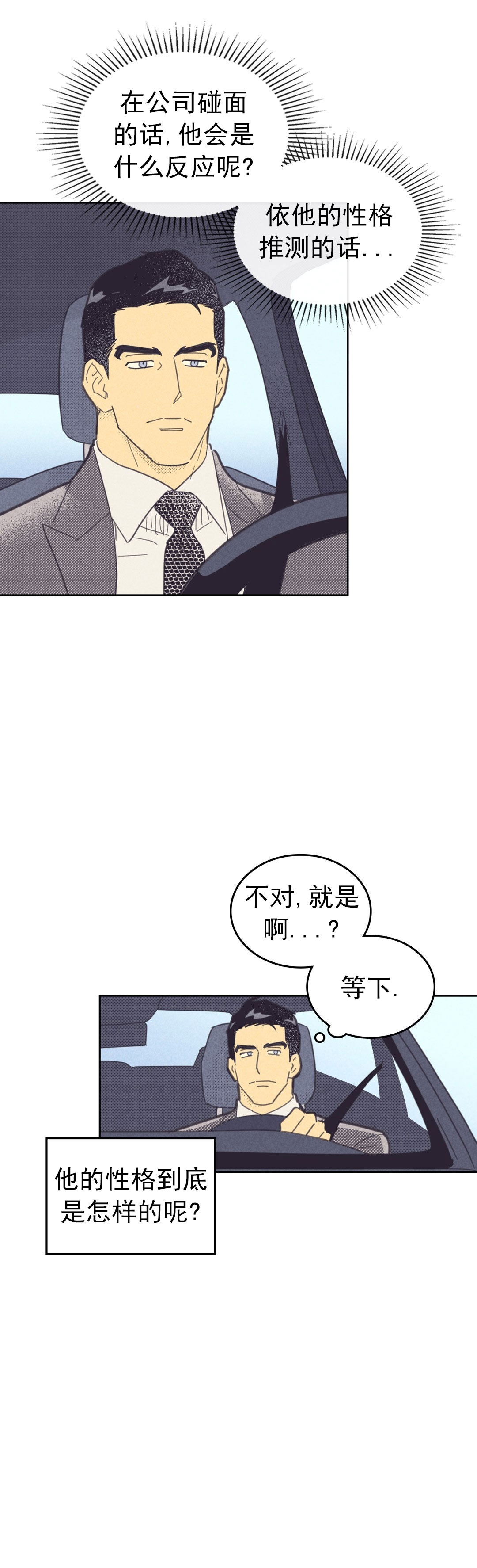 开或关漫画,第79话1图