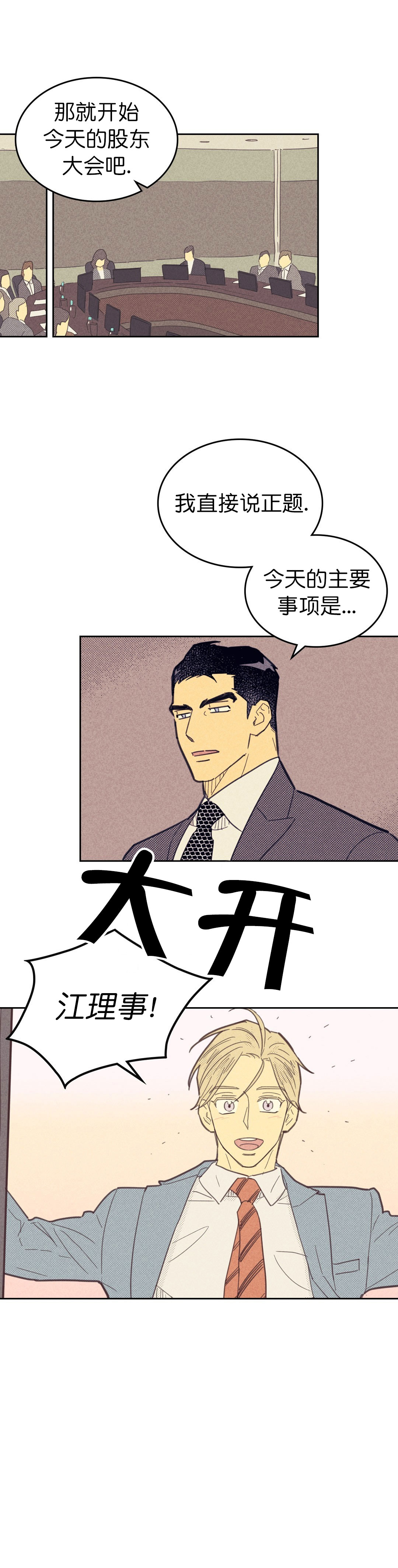 开或关在线观看漫画,第81话1图