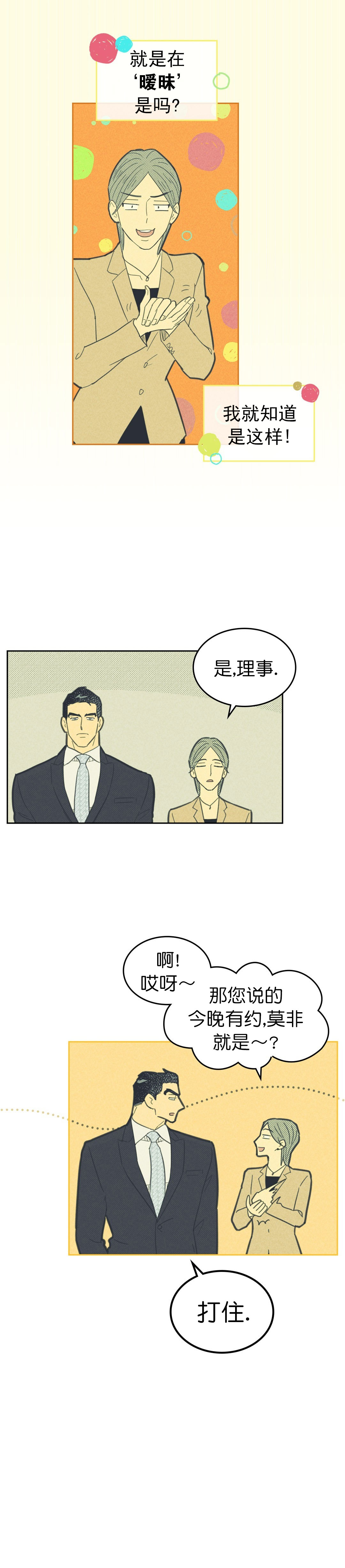 开或关的英文表示漫画,第88话1图