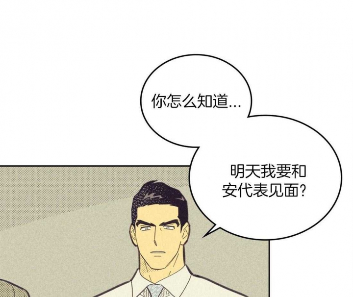 开或关小说漫画,第103话1图