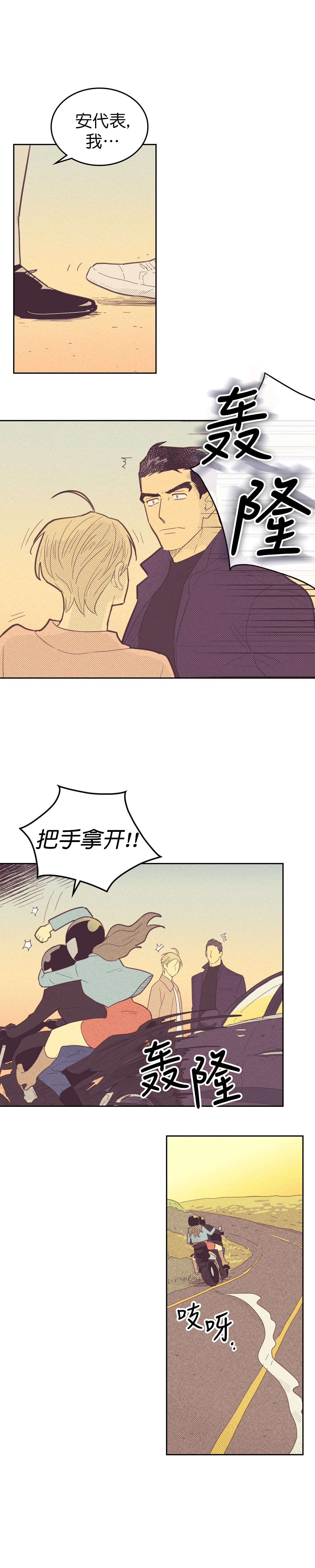 开或关漫画,第77话1图