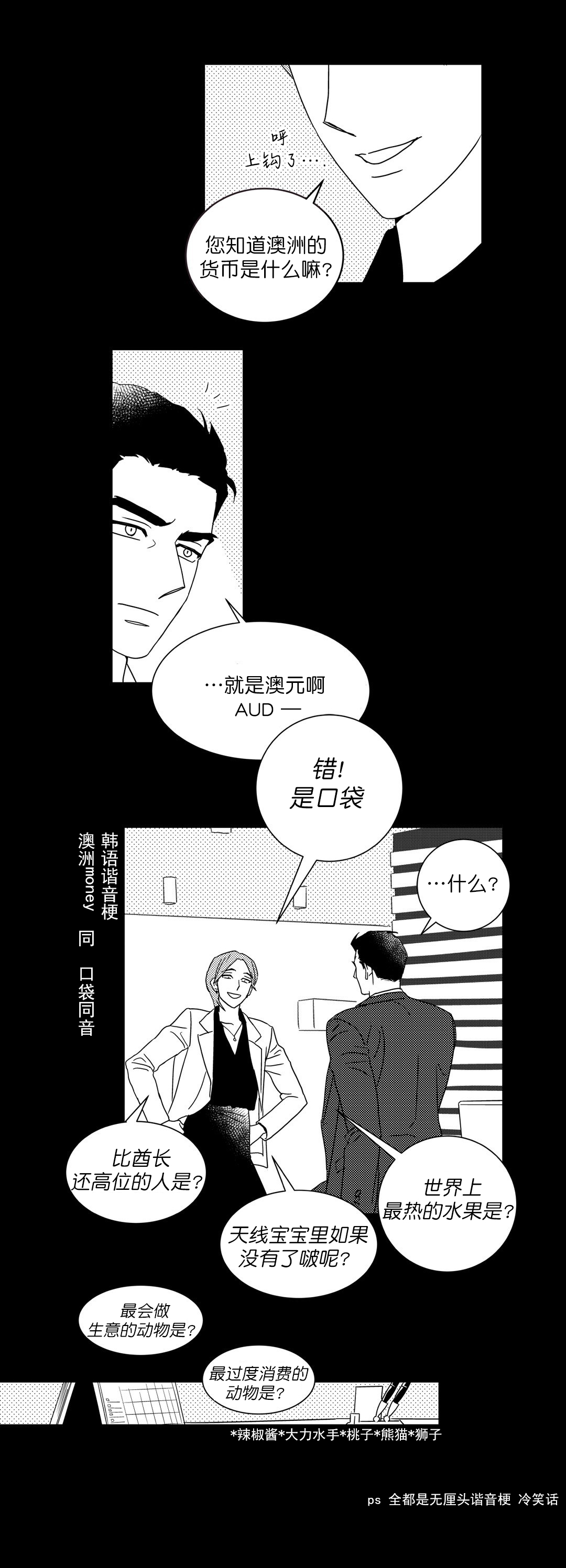 《开或关》漫画,第78话1图