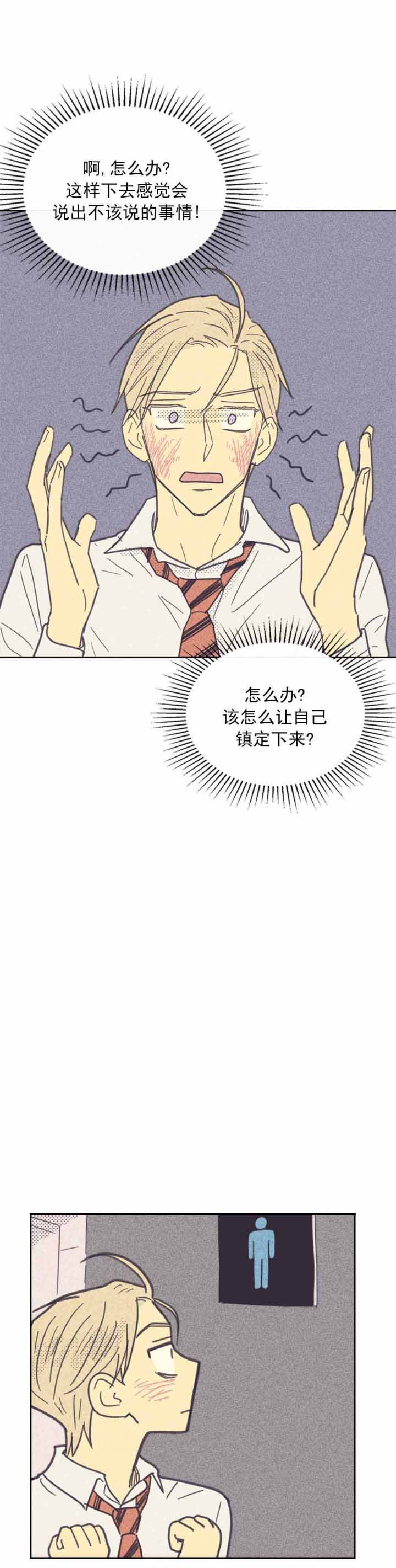 开或关漫画,第39话2图