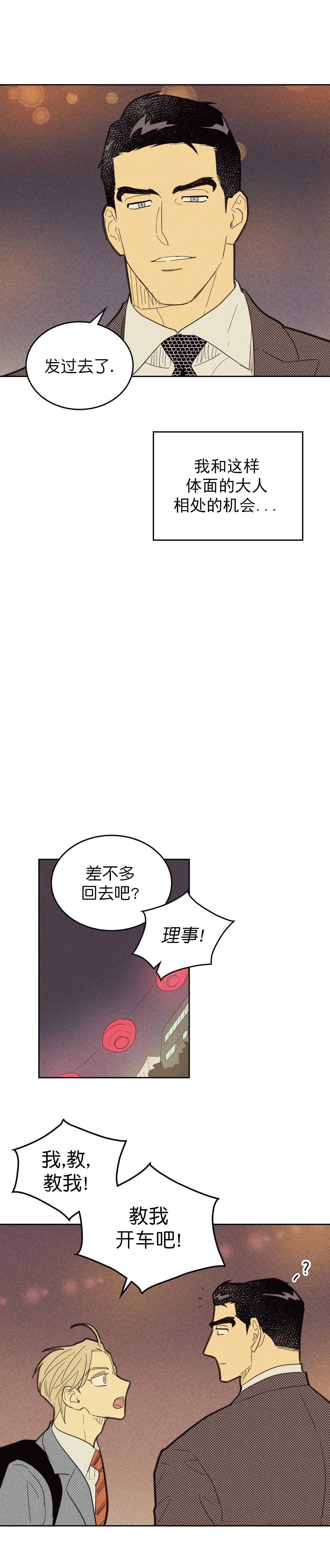 开siri和关siri耗电对比漫画,第69话1图