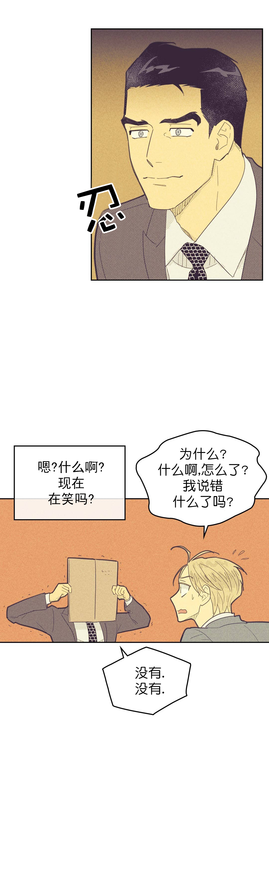 开或关(I+II季)漫画,第65话1图