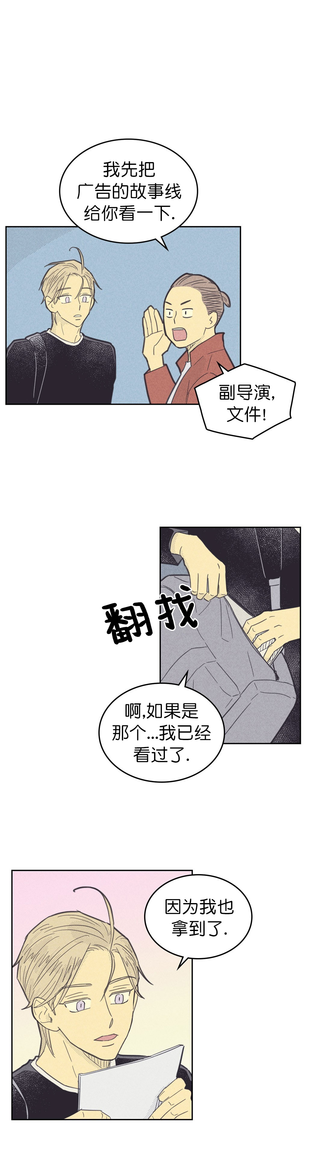 开或关英语漫画,第87话2图