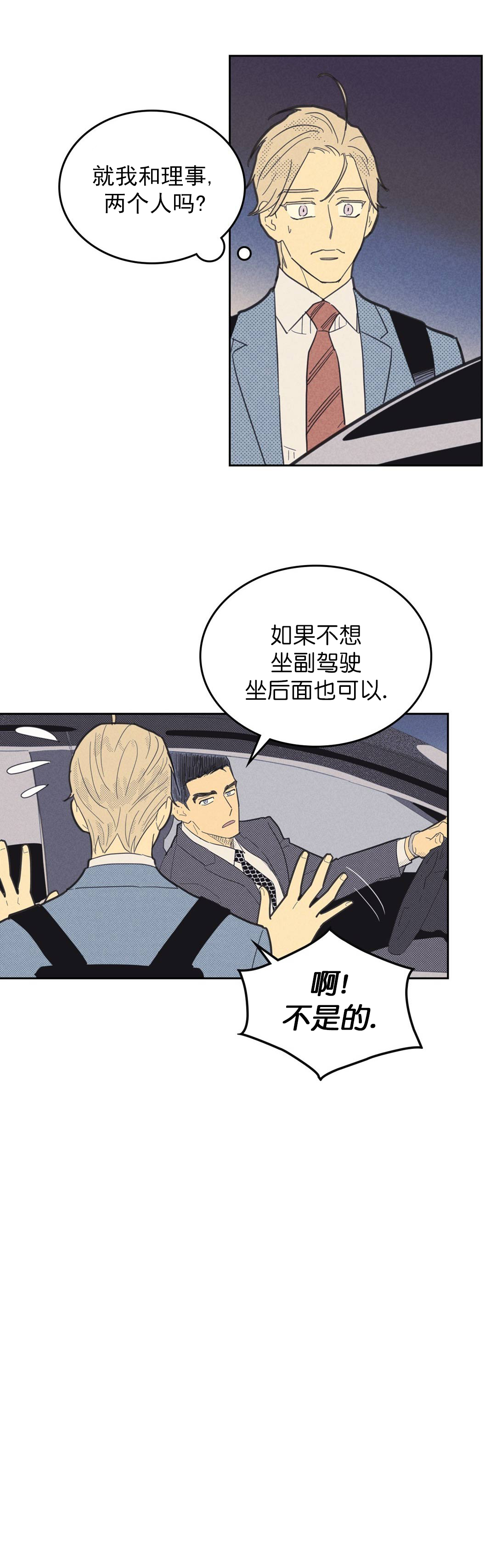 开或关的英文怎么说漫画,第62话2图