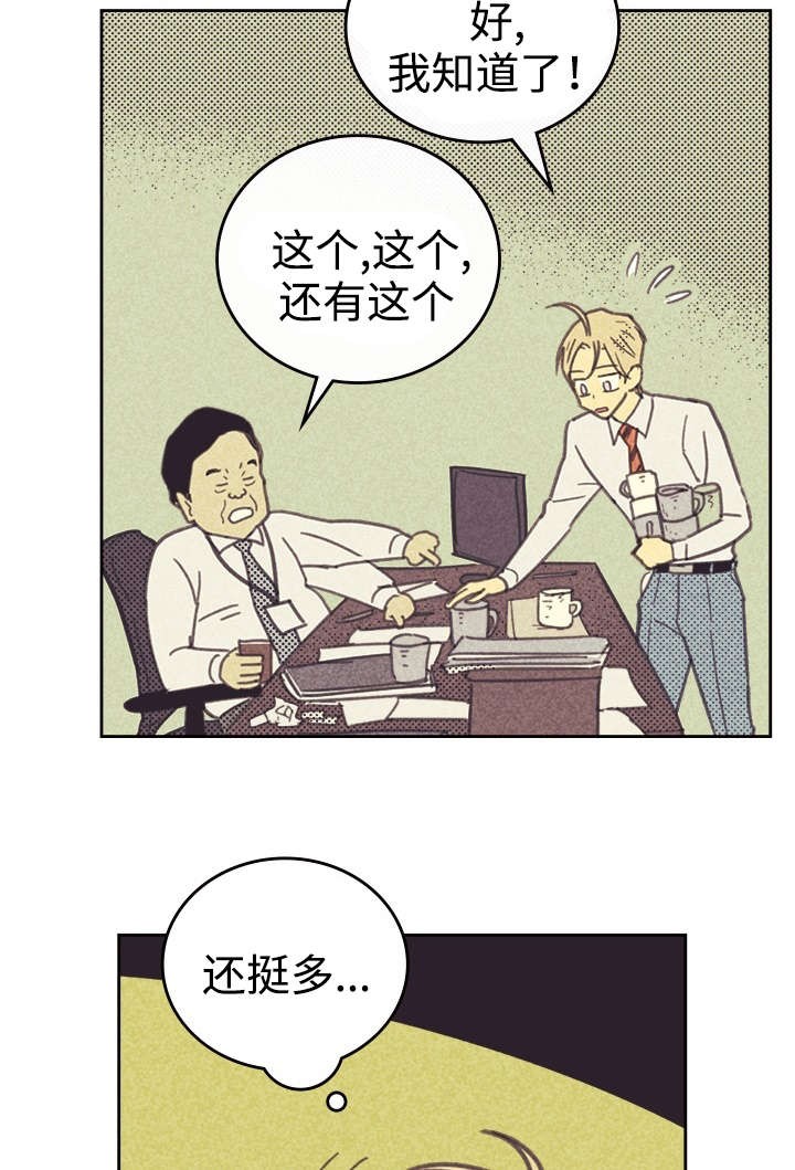 开或关啵乐漫画,第29话2图