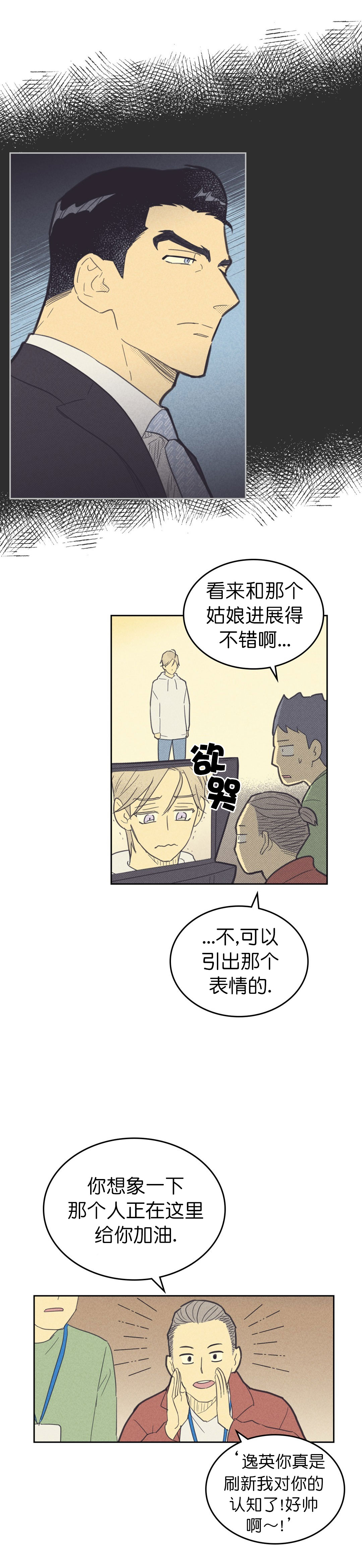 开或关的英文表示漫画,第88话2图