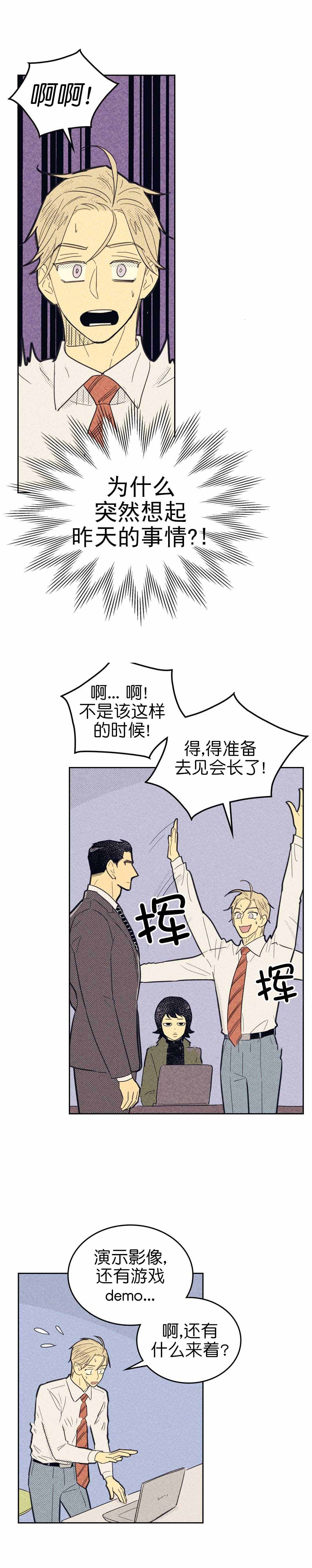 开或关在线观看漫画,第60话2图