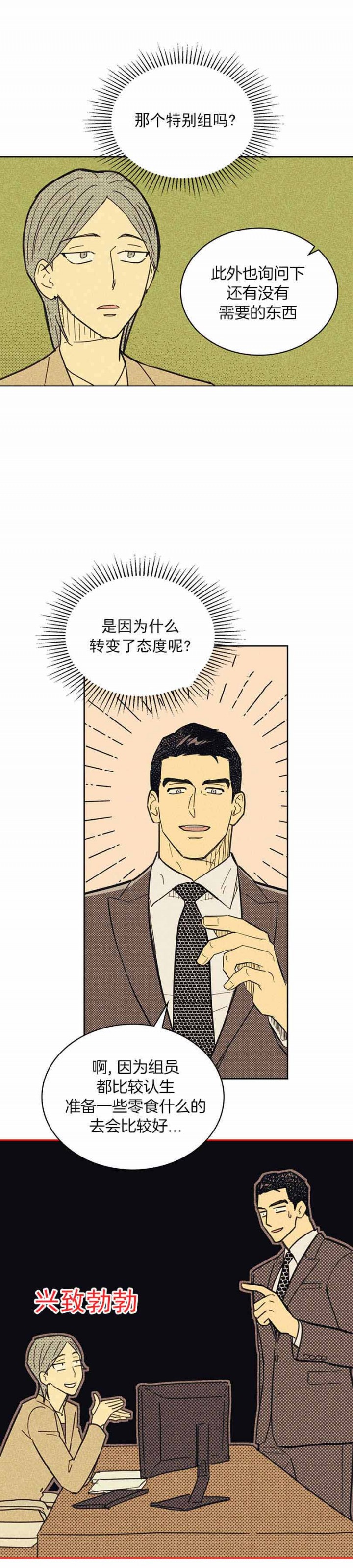 开或关的英文表示漫画,第41话1图