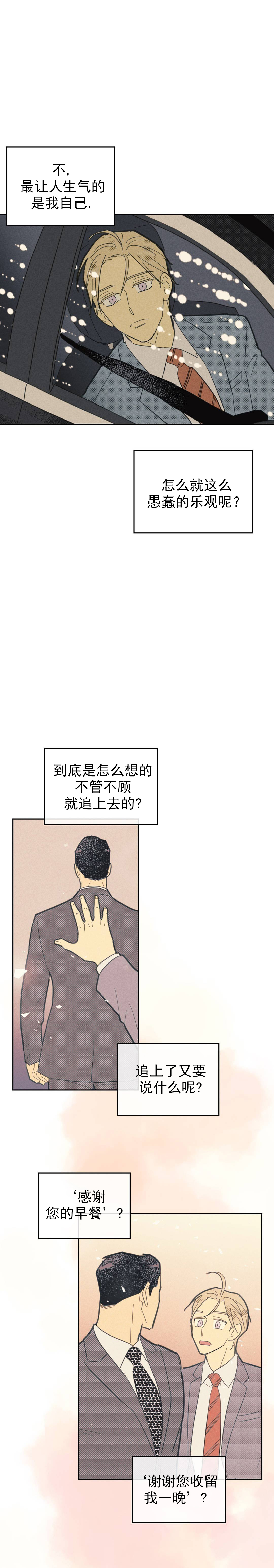 开或关英语怎么说漫画,第63话2图