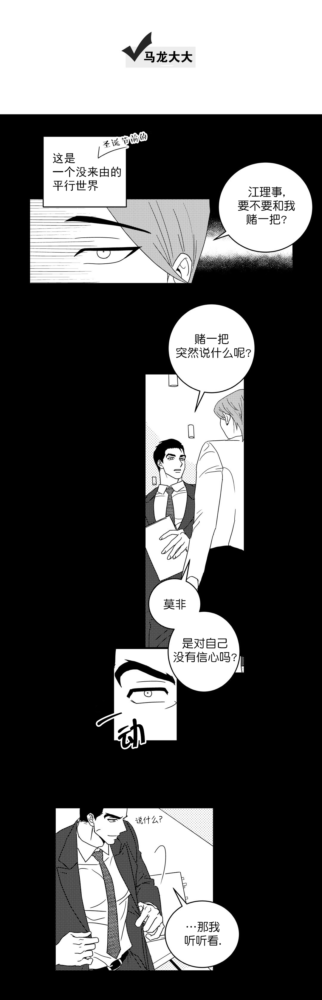 开或关的英文表示漫画,第78话2图