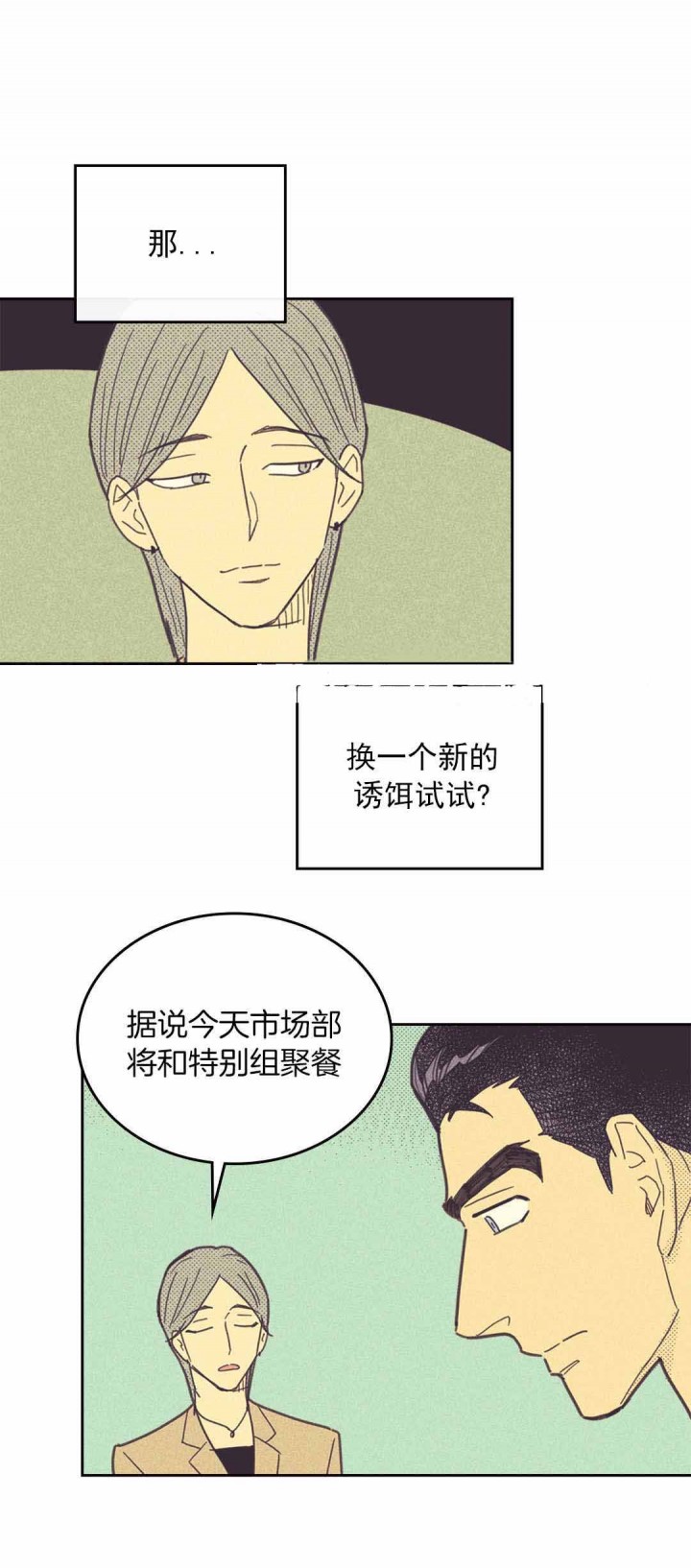 开或关的英文表示漫画,第41话1图