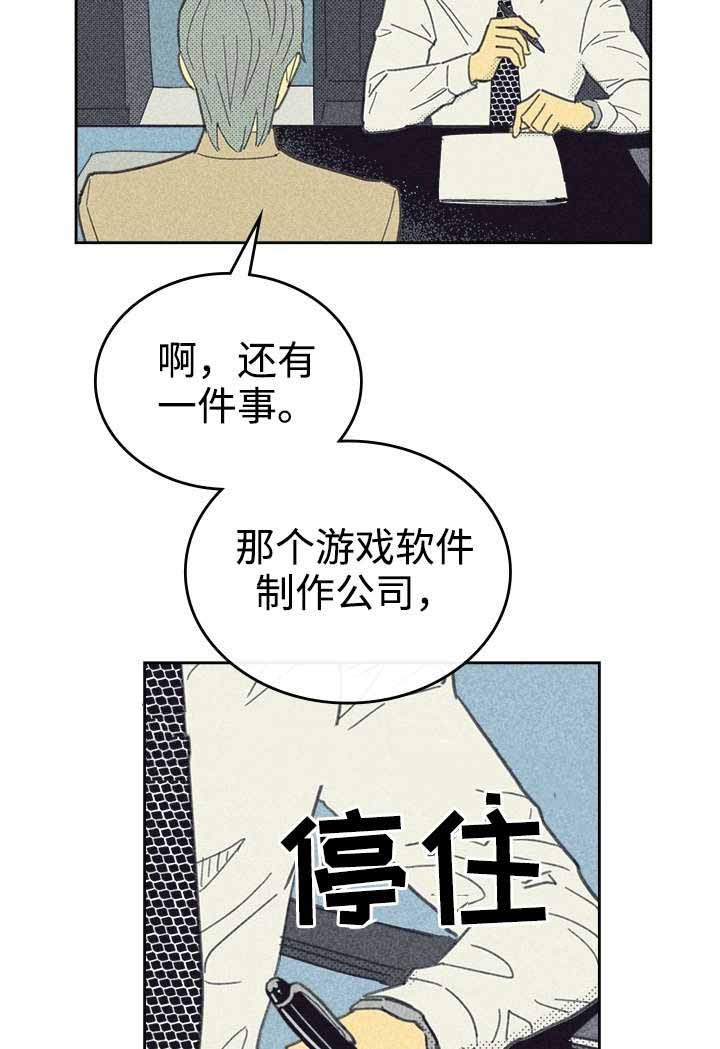 开或关在线阅读漫画,第31话2图