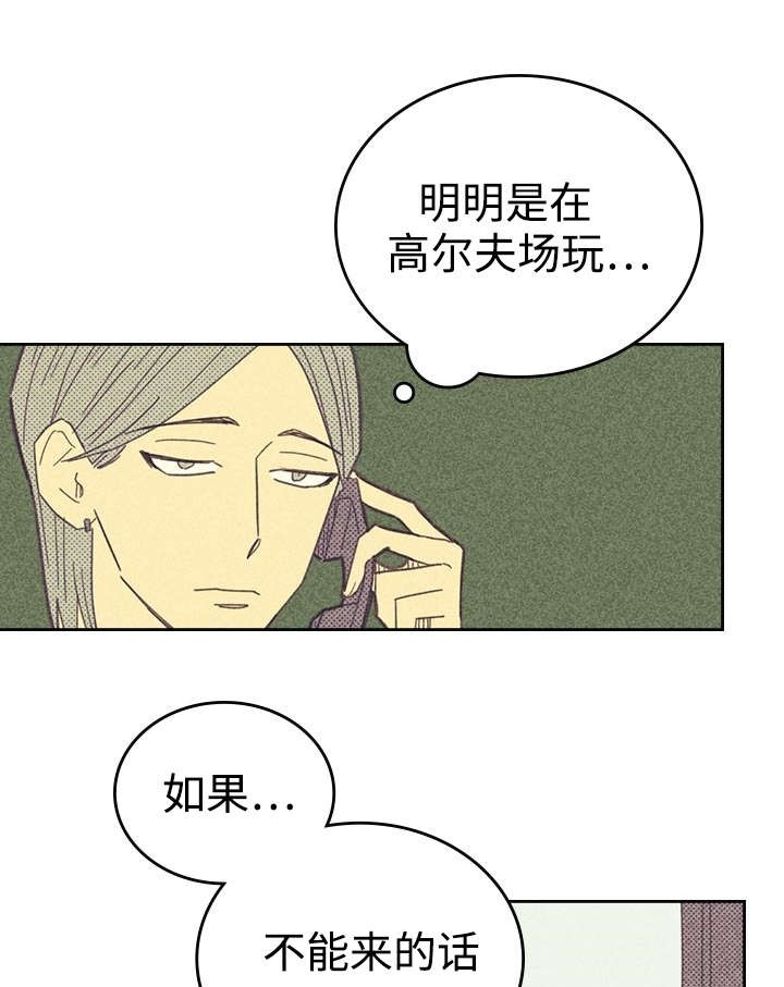 开或关在线阅读漫画,第20话2图