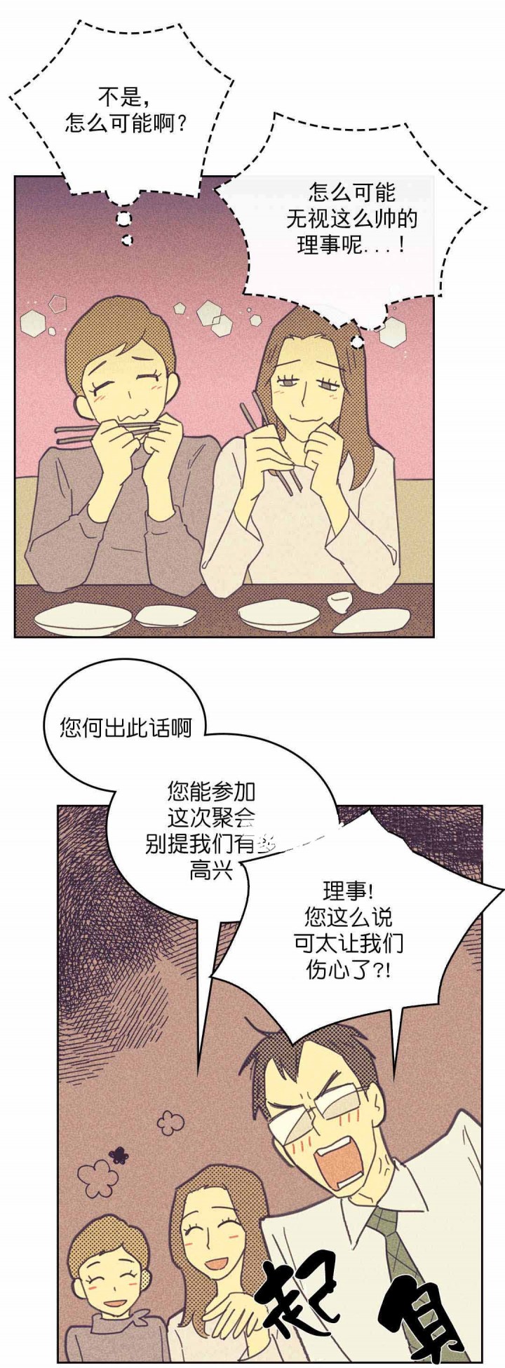 开或关(I+II季)漫画,第44话1图