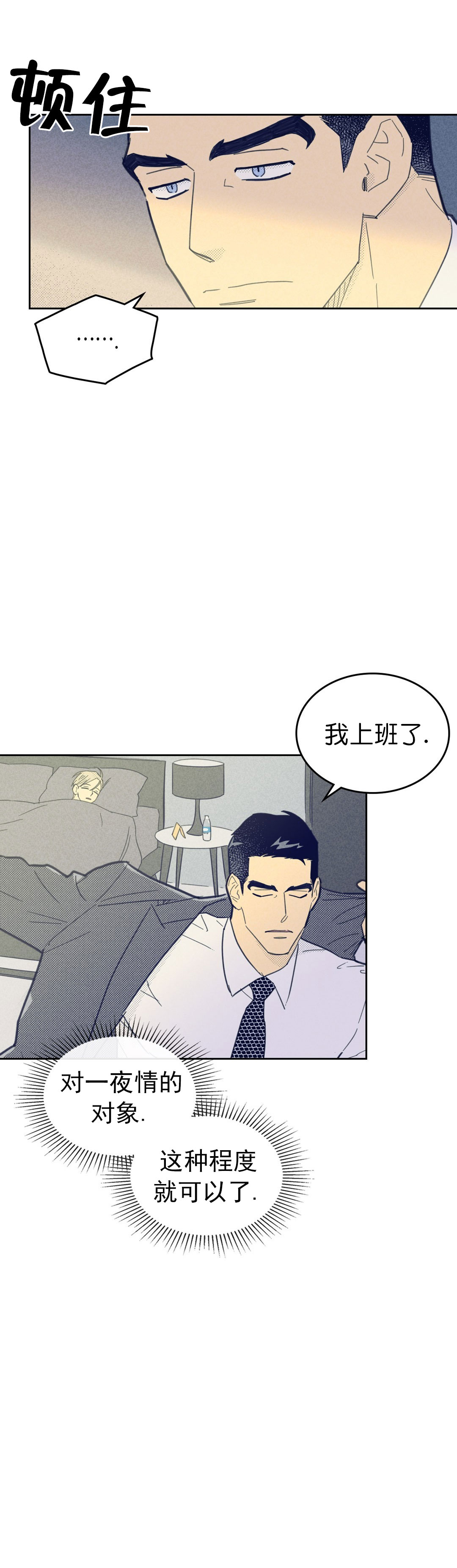 开或关漫画,第79话1图