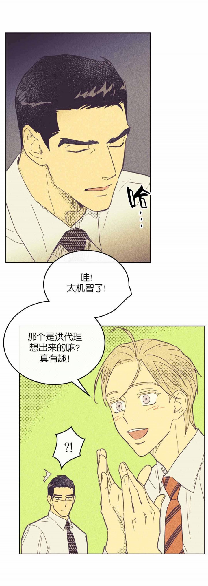 开或关漫画,第45话2图