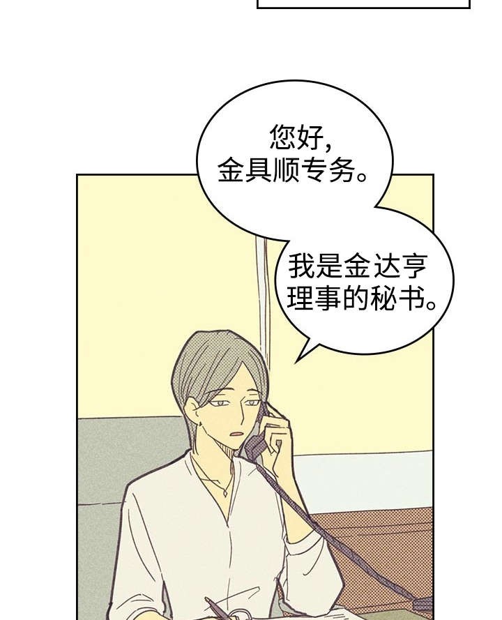 开或关在线阅读漫画,第20话1图