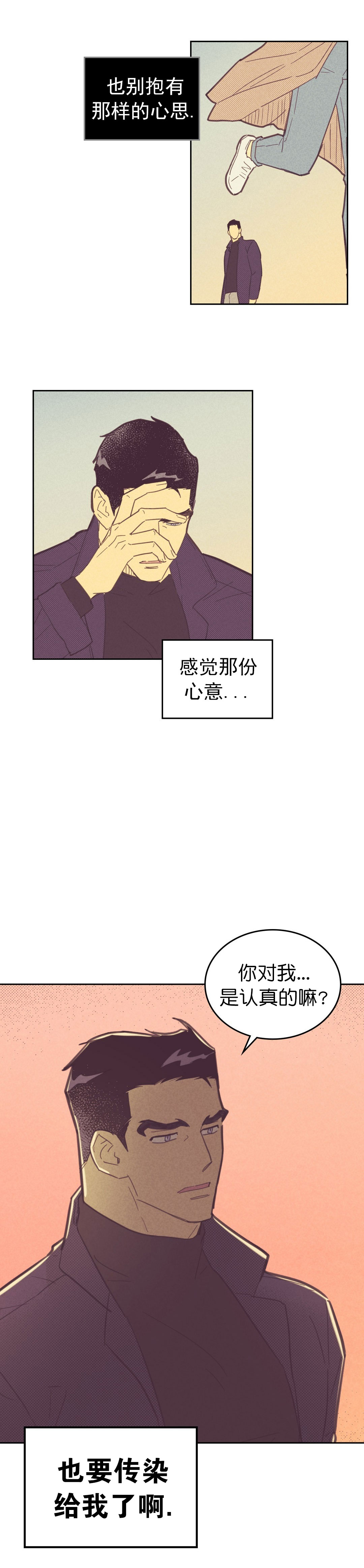 开或关在线阅读漫画,第83话2图