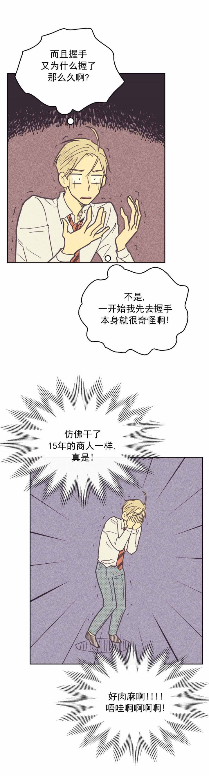 开或关啵乐漫画,第39话2图