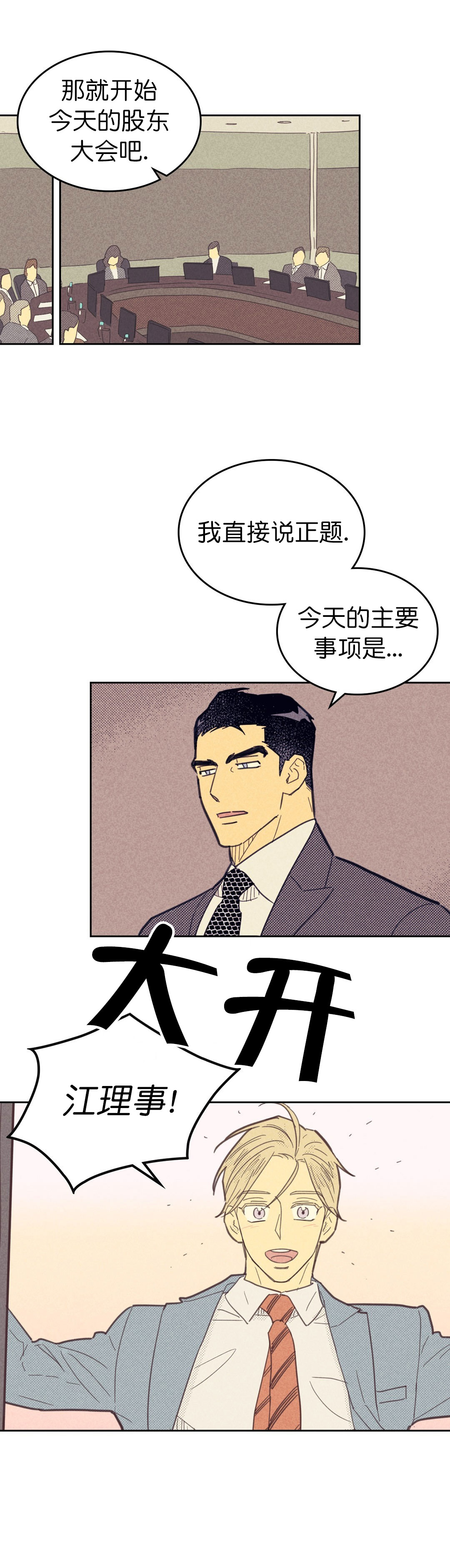 开或关的英语漫画,第81话1图