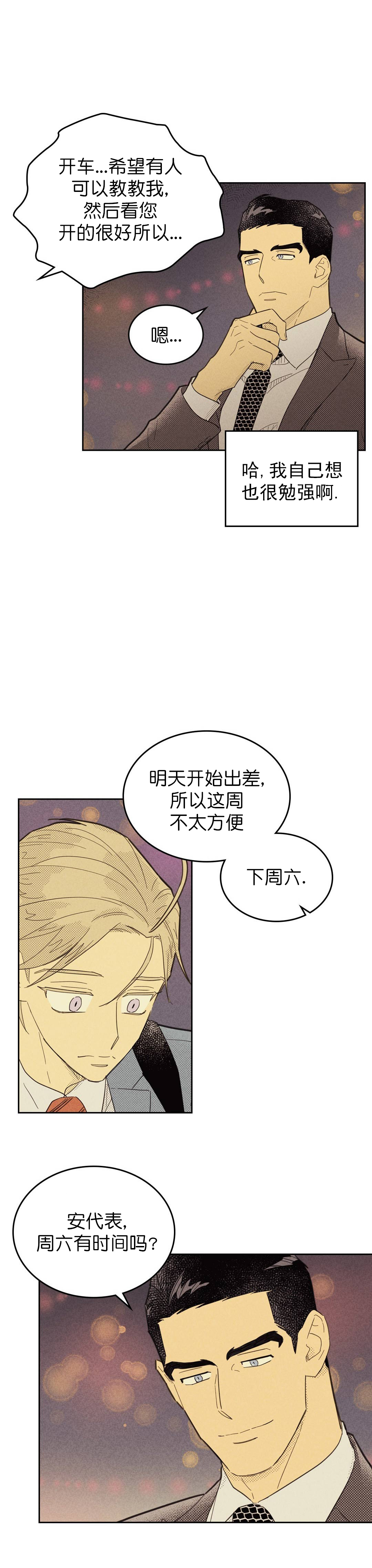 开或关在线阅读漫画,第69话1图