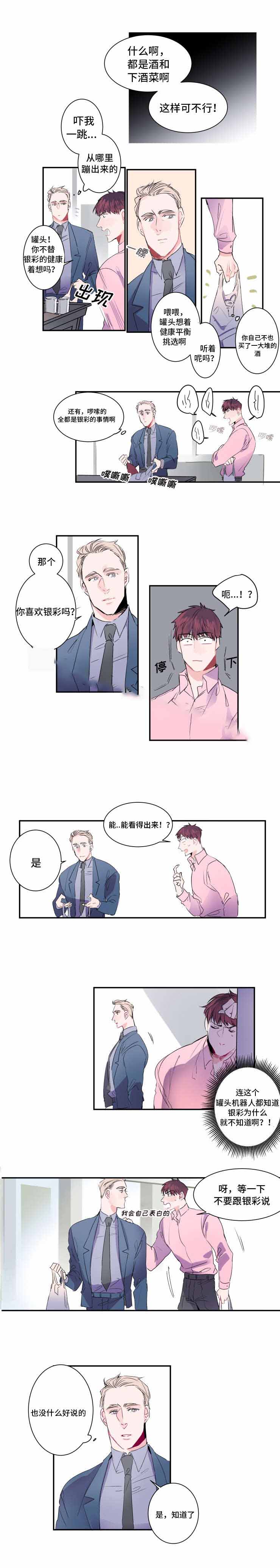 机器人男友小视频漫画,第15话2图