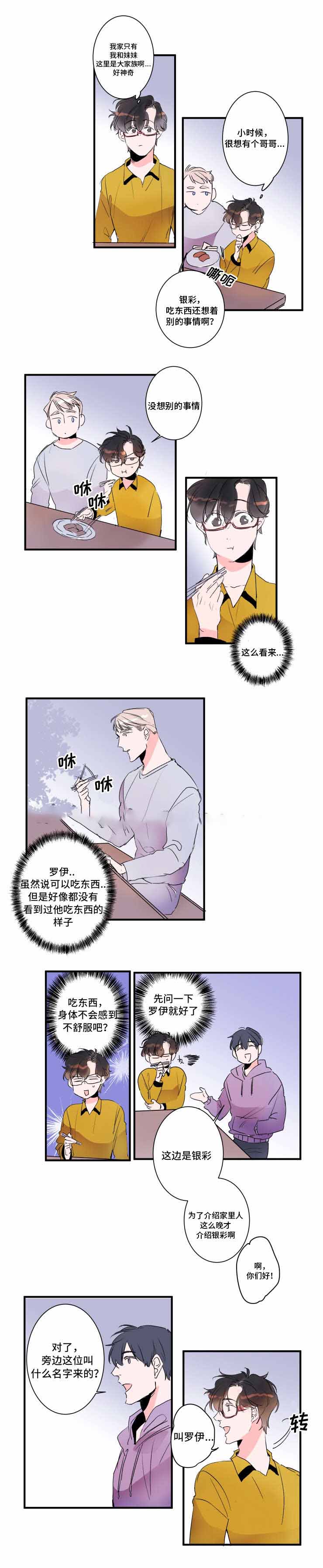 机器人男友小视频漫画,第25话2图