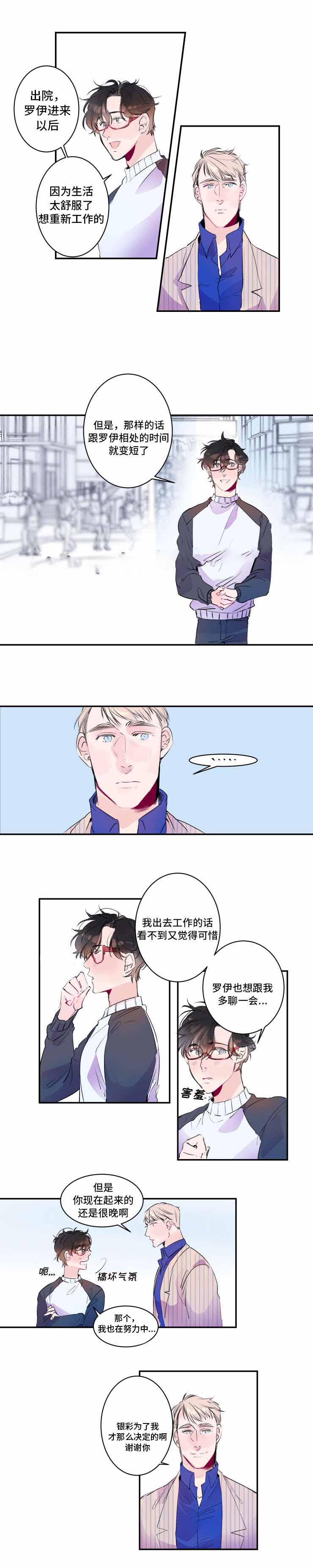 机器人男友电视剧韩国漫画,第16话2图