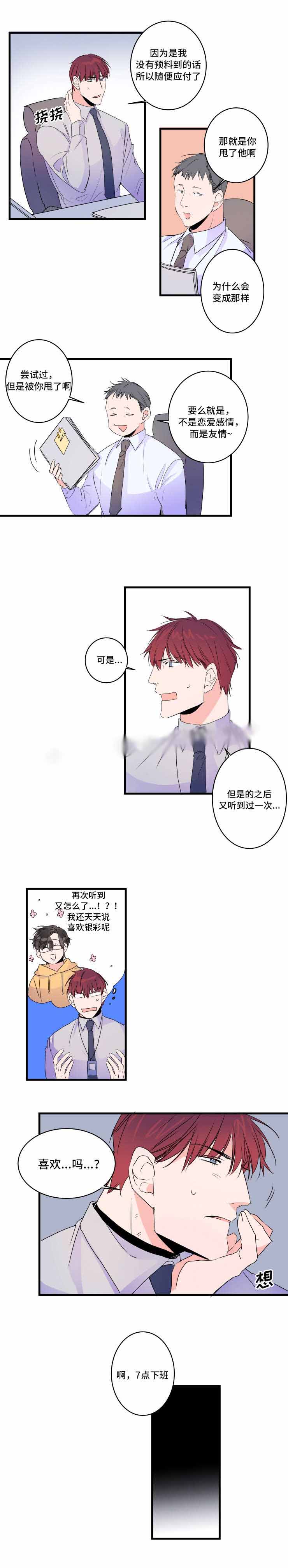 机器人男友小视频漫画,第49话2图