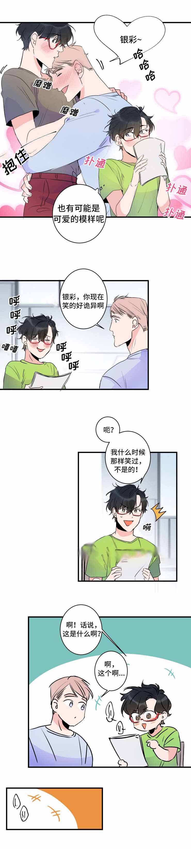 机器人男友短剧于龙版漫画,第42话2图